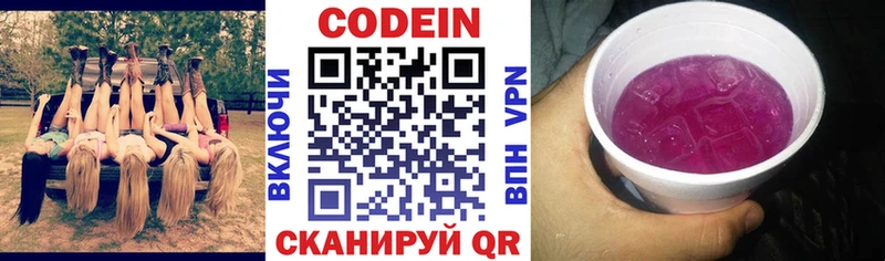 Кодеин Purple Drank  где купить   darknet наркотические препараты  Березники 